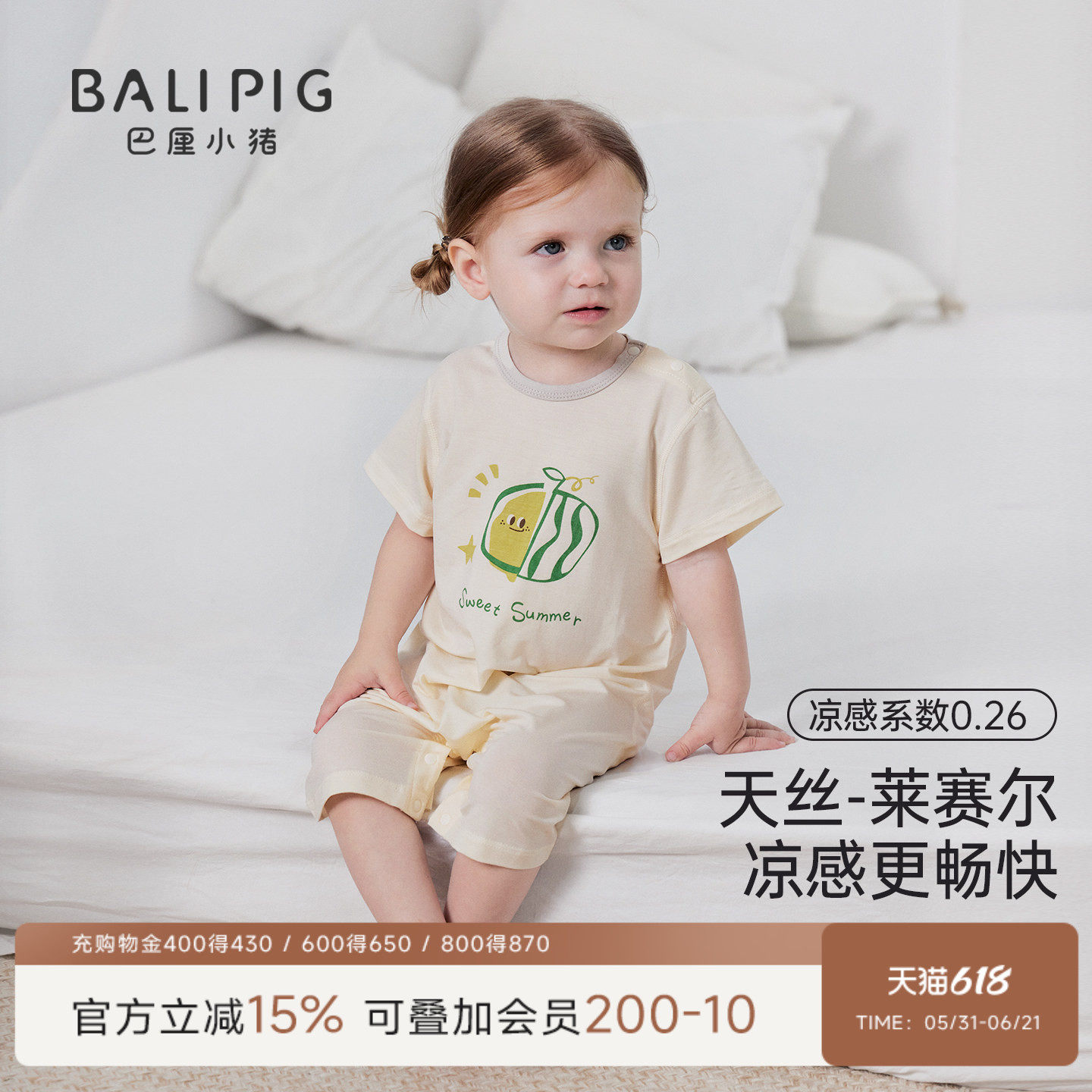 【天丝莱赛尔】婴儿连体衣夏季薄款短袖小月龄外出衣服宝宝夏装