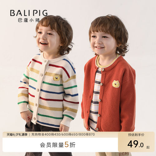 巴厘小猪宝宝外套春秋季毛衣开衫