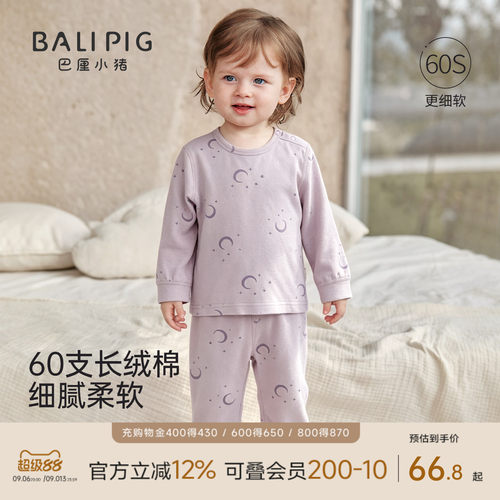巴厘小猪宝宝家居服套装春秋睡衣