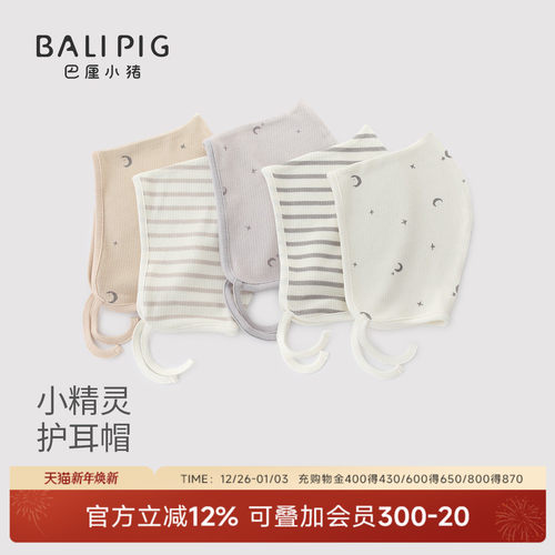 巴厘小猪初生婴儿秋防风护耳胎帽