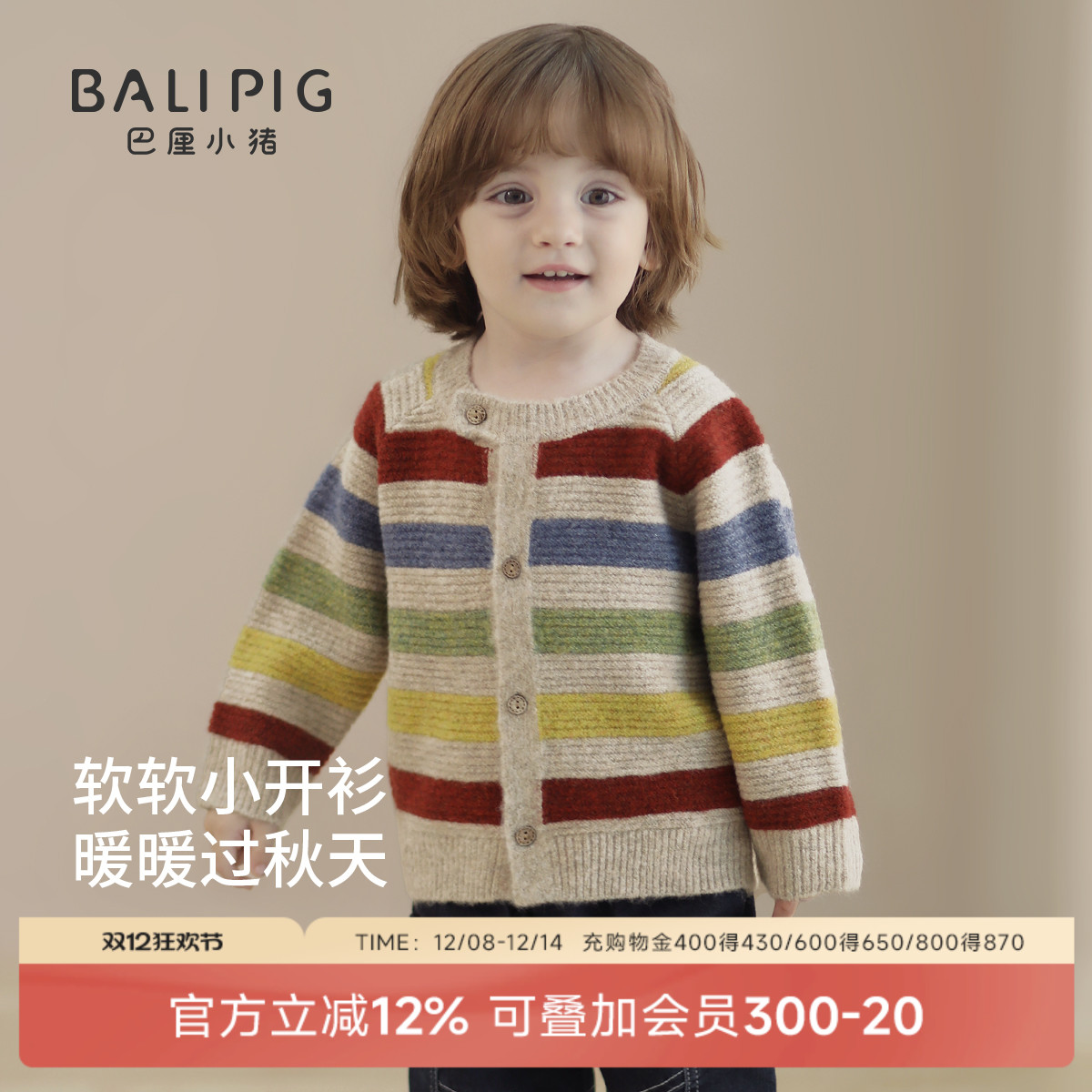 巴厘小猪宝宝针织衫春秋开衫外套