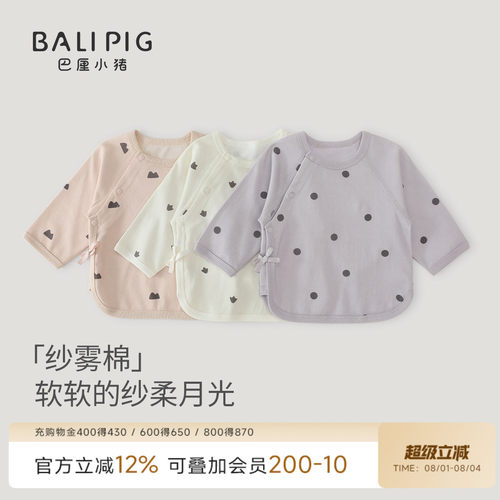 巴厘小猪新生儿婴儿纯棉四季上衣