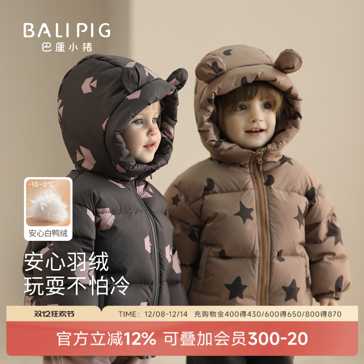 巴厘小猪宝宝羽绒服冬季连帽外套