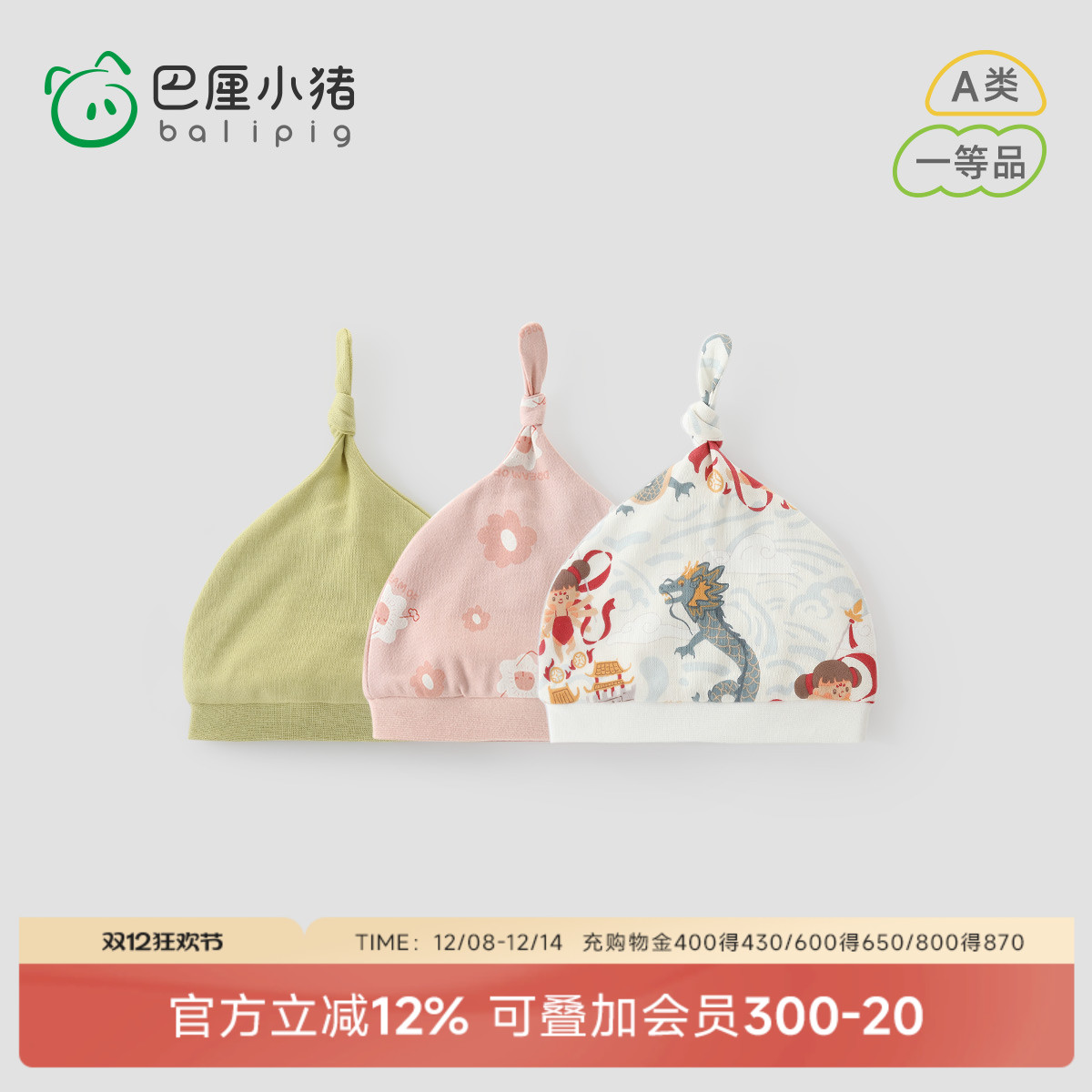 巴厘小猪宝宝新生儿胎帽