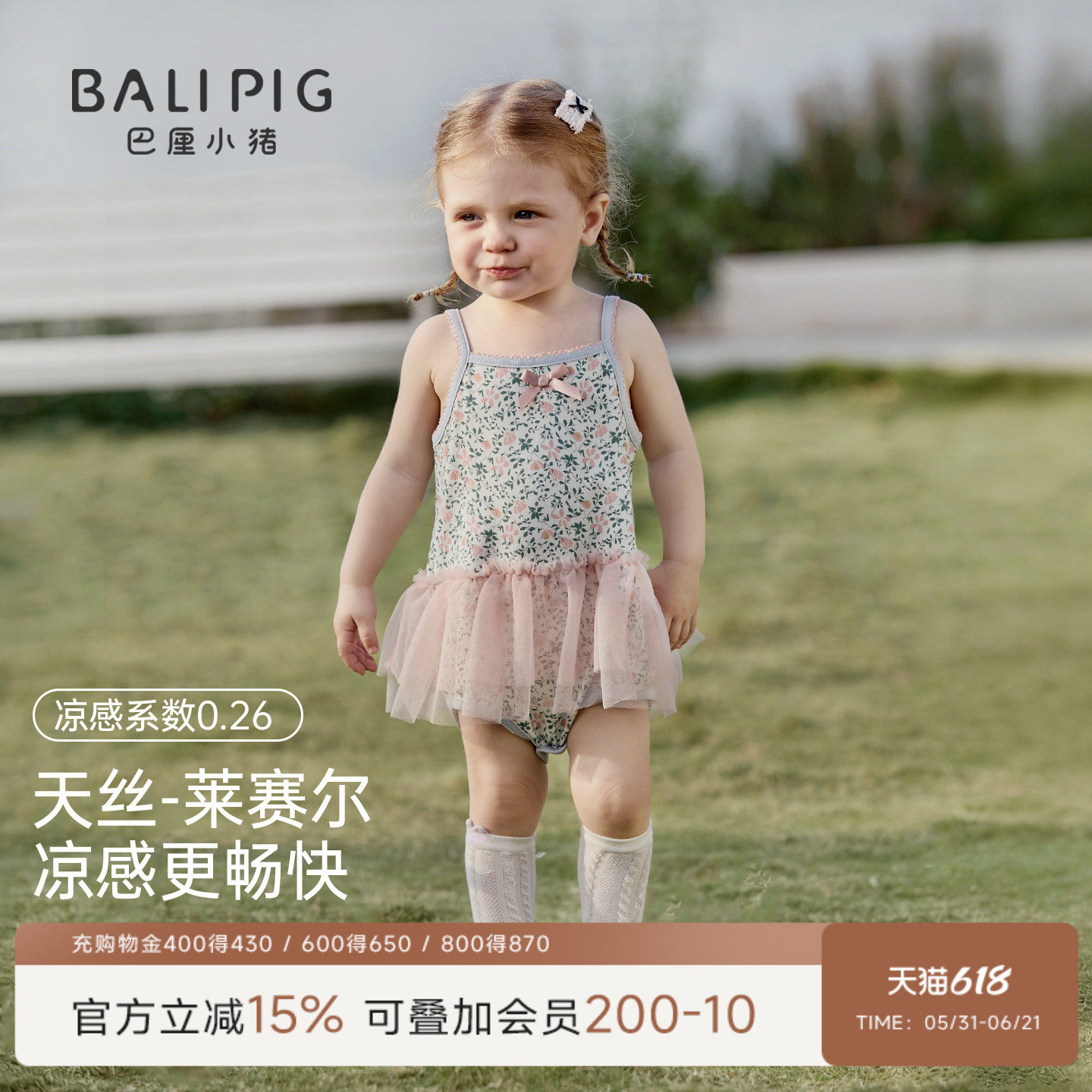 【天丝莱赛尔】女宝宝吊带包屁衣夏季连衣裙女婴衣服婴幼儿连体衣