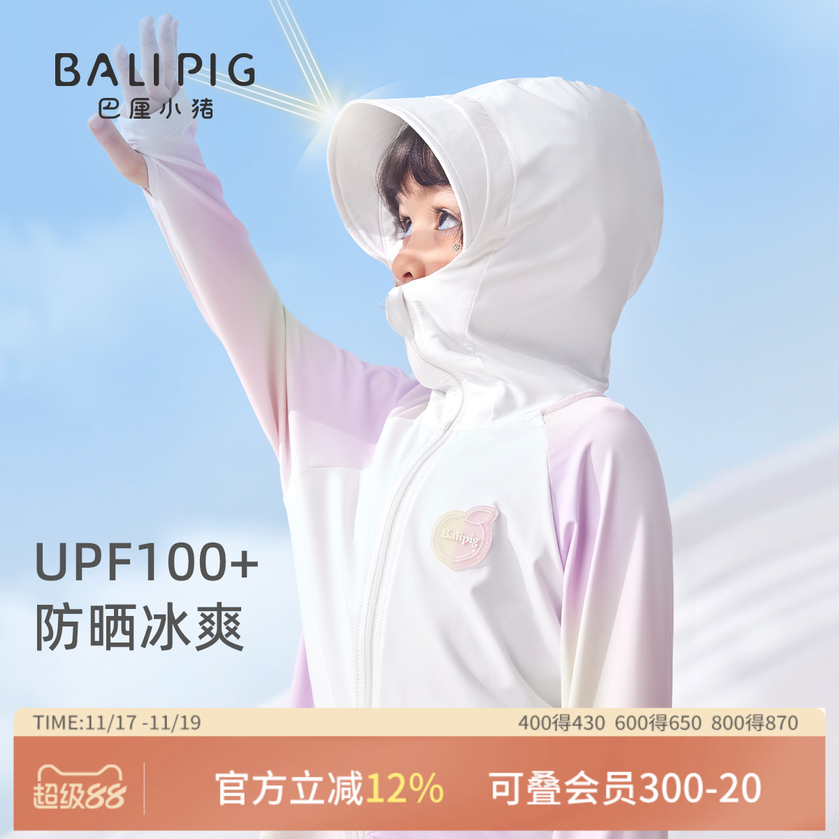 巴厘小猪亲子装防晒衣UPF100+