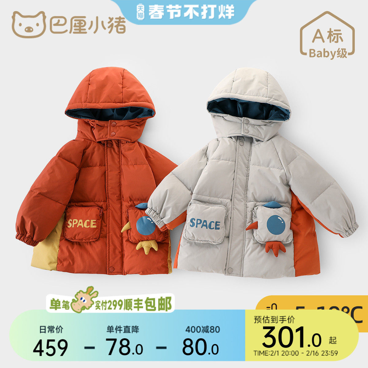 儿童羽绒服冬季白鸭绒保暖宝宝新年衣服婴儿冬装2024新款男童外套