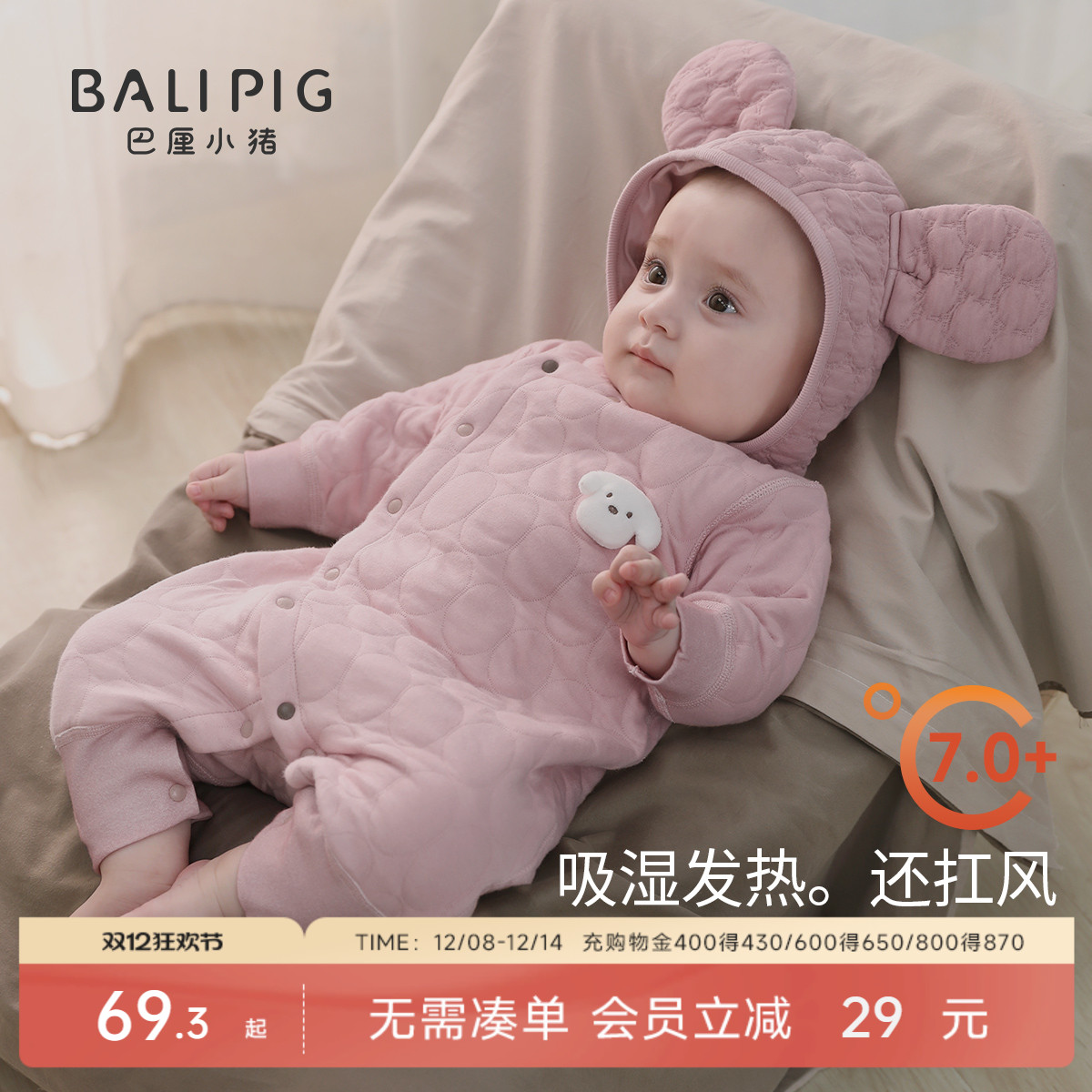 巴厘小猪宝宝秋冬夹丝保暖连体衣