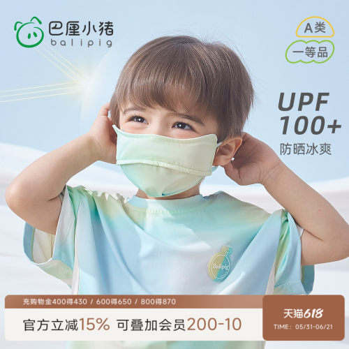 巴厘小猪儿童防晒口罩UPF100+