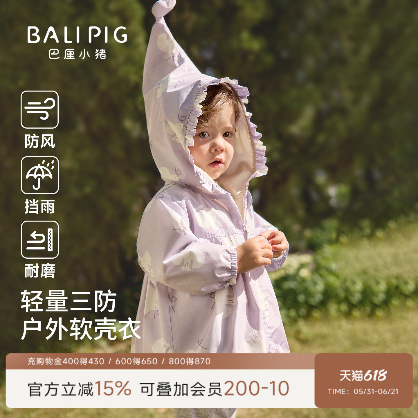 女宝宝冲锋外套春季户外软壳山野衣女童连帽三防风衣春装儿童上衣