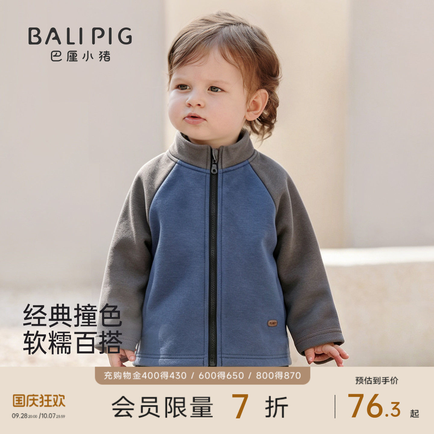 巴厘小猪儿童外套秋季宝宝上衣图片