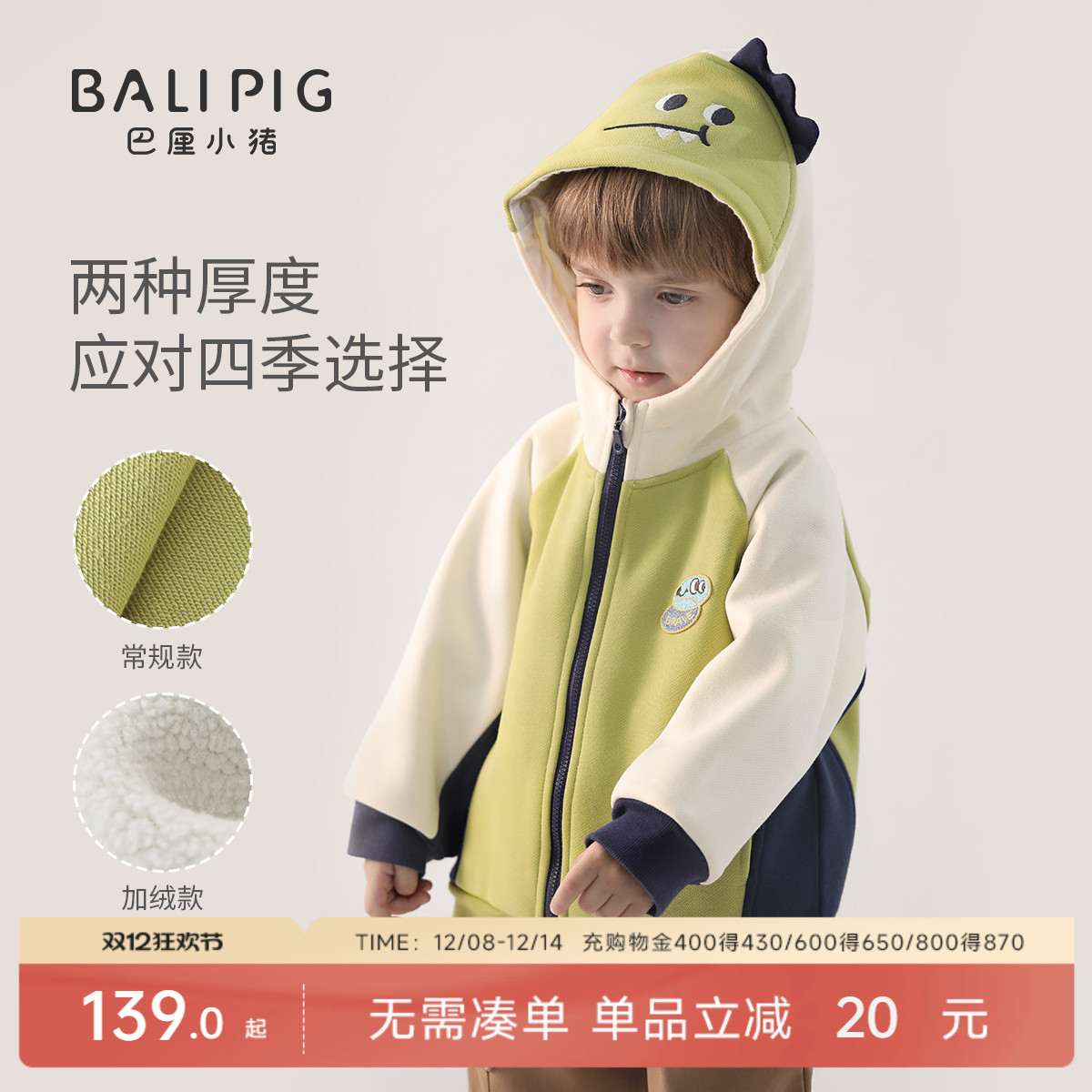 巴厘小猪儿童外套秋冬男童拜年服