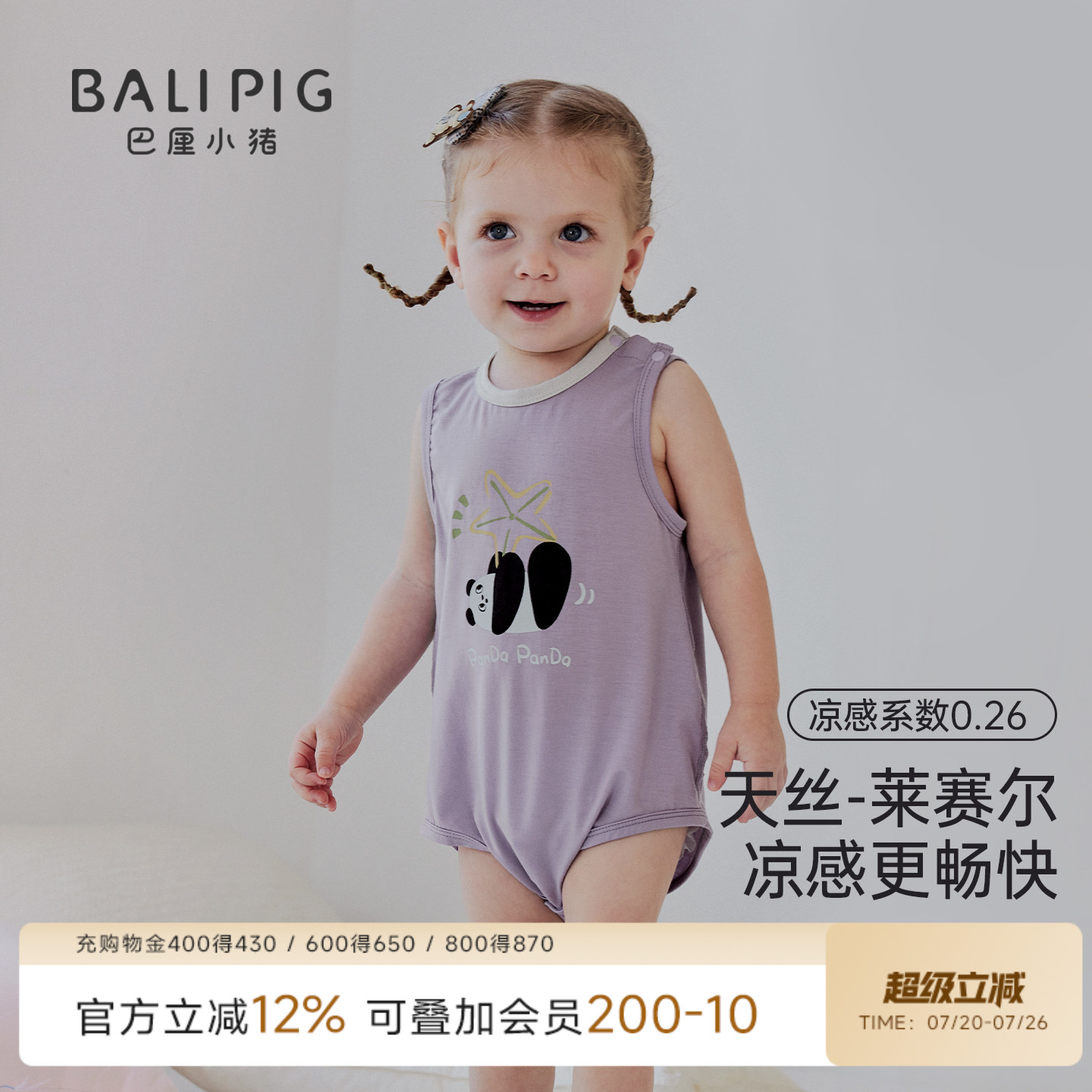 【天丝莱赛尔】宝宝背心包屁衣夏季无袖超萌可爱连体衣服婴儿夏装