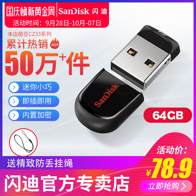 SanDiskÉÁµÏuÅÌ64g¿á¶¹CZ33´´Òâ½ðÊôÃÔÄã³µÔØÐ¡uÅÌÆû³µÓÃÓÅÅÌ64G