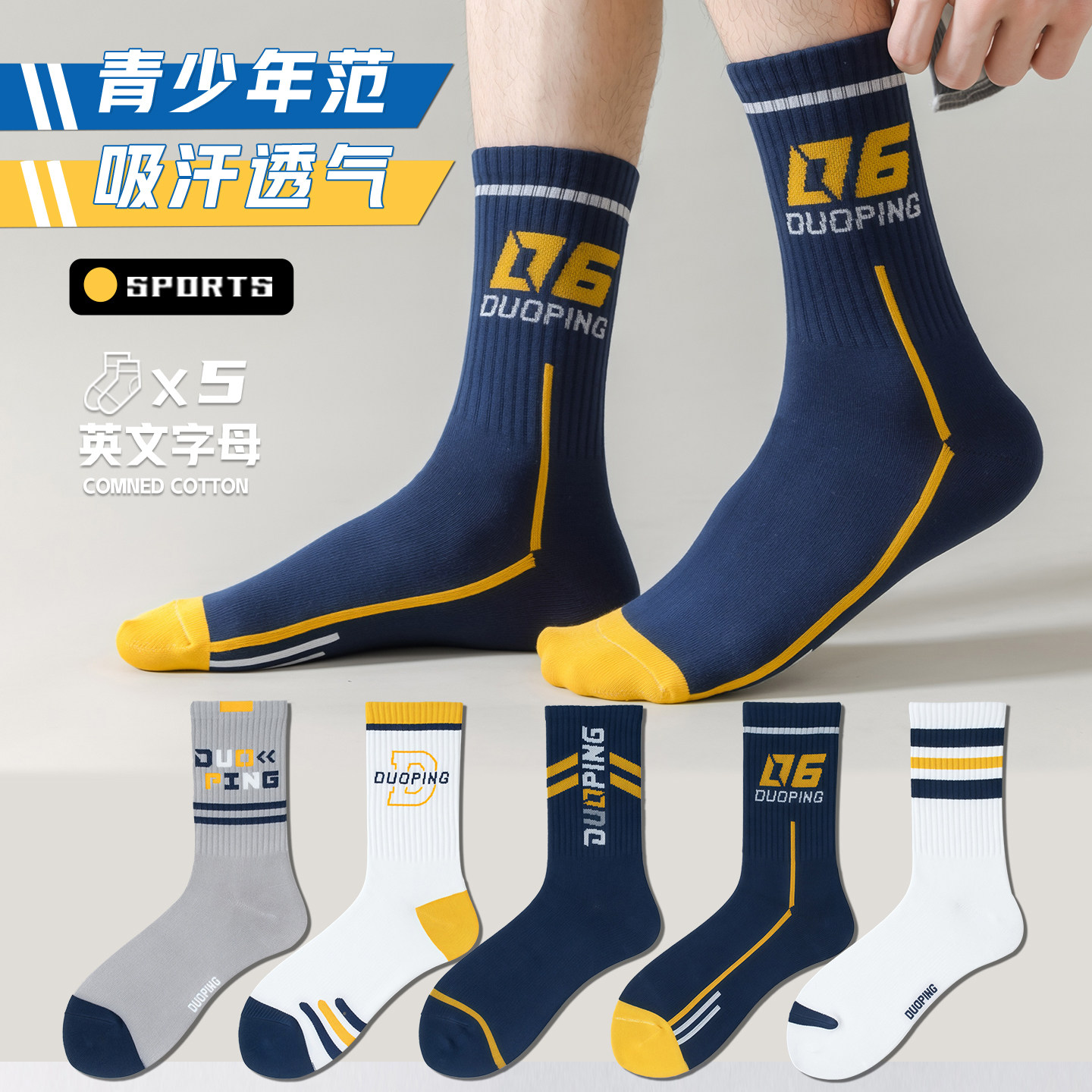 青少年大码运动篮球潮袜图片