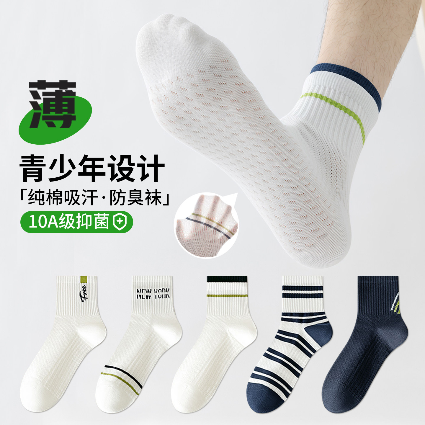 青少年抗菌袜子男童春夏季薄款100%纯棉抗起球儿童大码运动学生袜