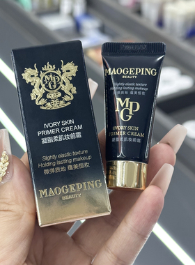 mgp毛戈平凝脂柔肌妆前霜妆前乳隔离提亮皮肤衣养肤型正品小样5ml