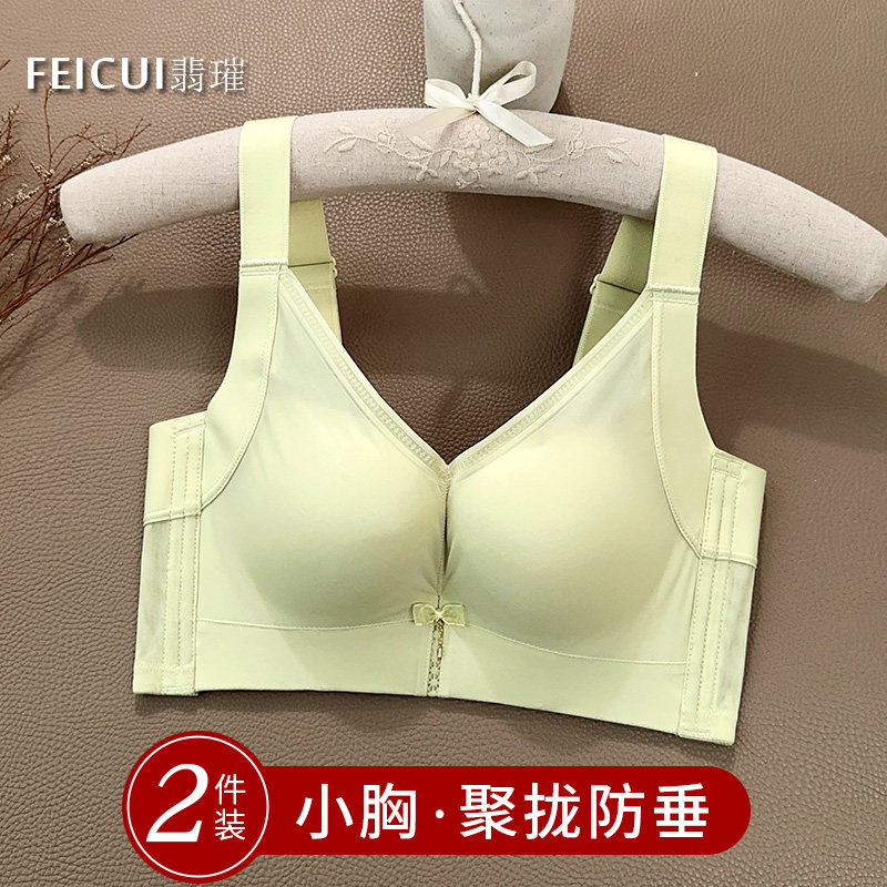 夏季光面内衣女小胸聚拢文胸收副乳防下垂性感四排扣无钢圈胸罩厚