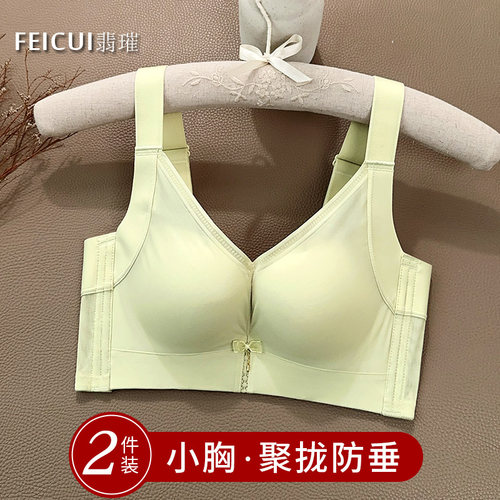 小胸显大聚拢无钢圈内衣女
