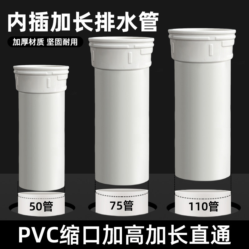 50PVC管缩口加长延长排水直通地漏断层管道内插连接下水器75/110
