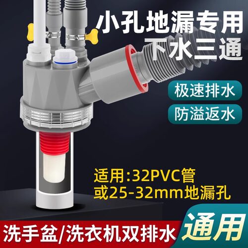 厨卫专用下水三通水池洗衣壁挂烘干扫地机25-32下水口防臭排水器