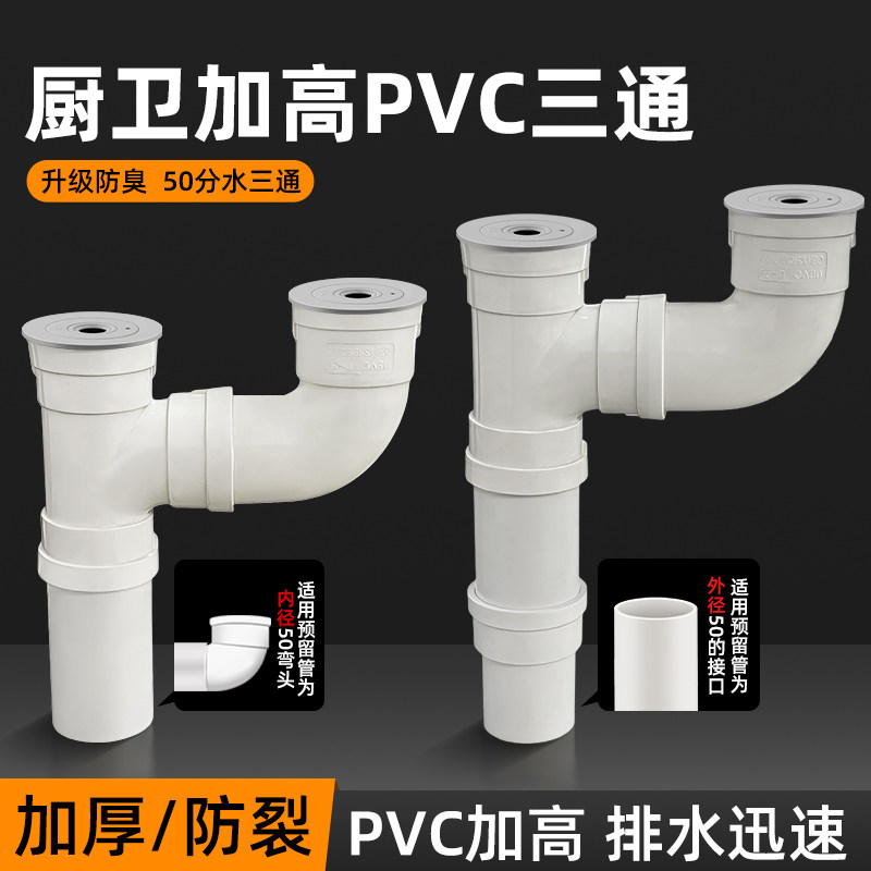 厨房50PVC管专用排水三通一分二加高加长管道分水器内插管道配件