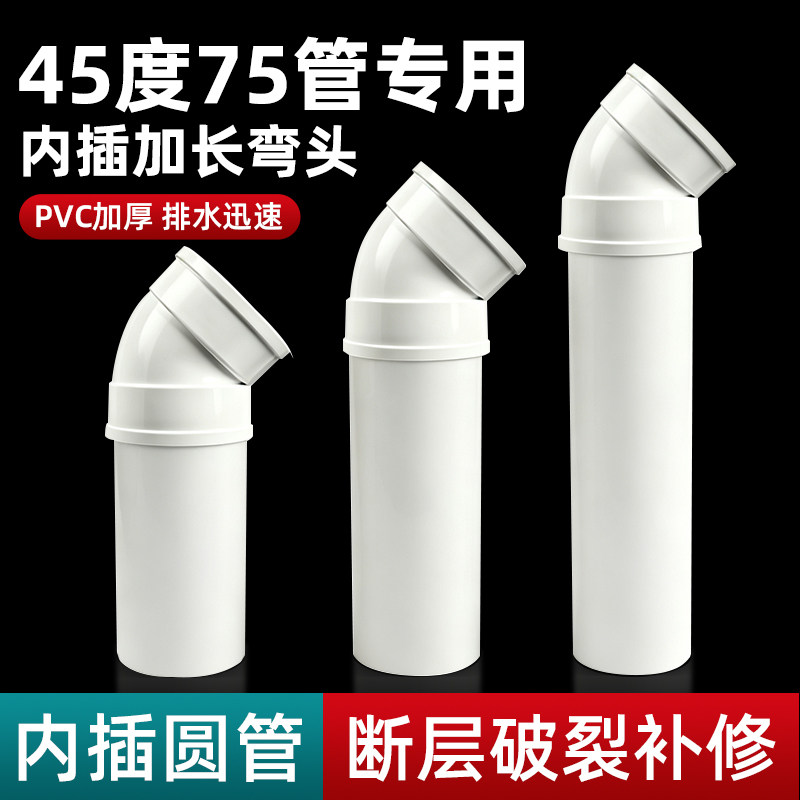 75PVC管45度专用缩口加长弯头内插连接器地漏断层下水管转换接头图片
