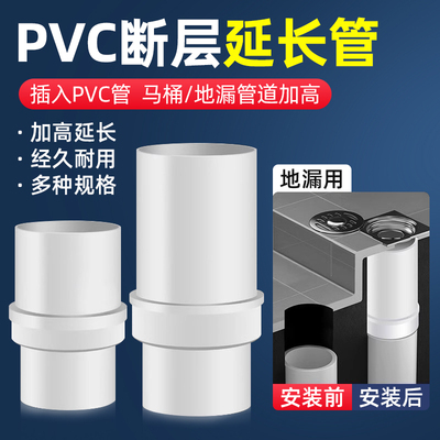 卫生间地漏断层加长管接口对接器洗衣机马桶pvc下水道连接延长管
