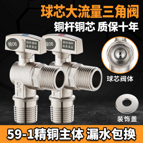 燃气热水器全铜球芯大流量三角阀