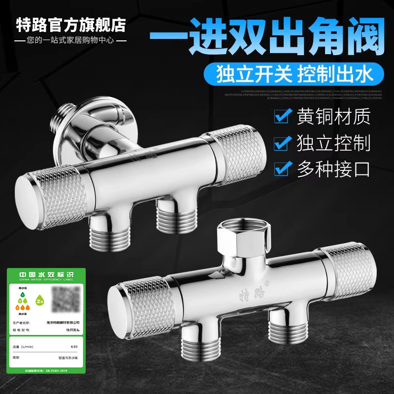 全铜一进二出三通角阀分水器马桶一分二双控洗衣机水龙头接头开关