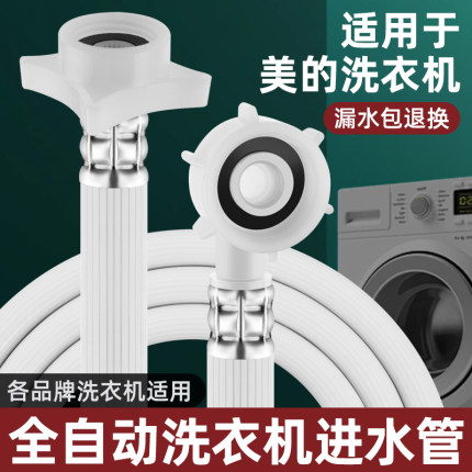 适用美的全自动洗衣机进水管4分螺口龙头延长加长防爆加厚注水管