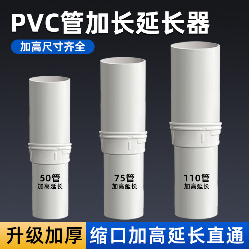 50/75/110PVC管道加长加高排水管厨房下水配件地漏断层内外插接头