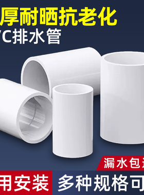 加厚国标PVC排水管32 40 50 75 110mm 下水管道塑料延长管材管件