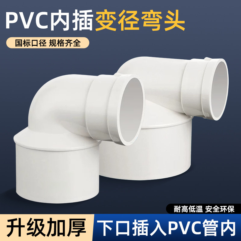 PVC110变径缩口内插异径弯头90度75转50管大小接头转换管材配件图片
