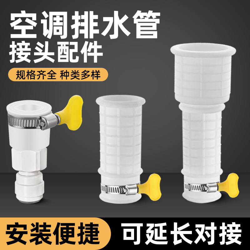 家用空调排水管连接头直通三通接头加长延长下水软管对接转换配件图片