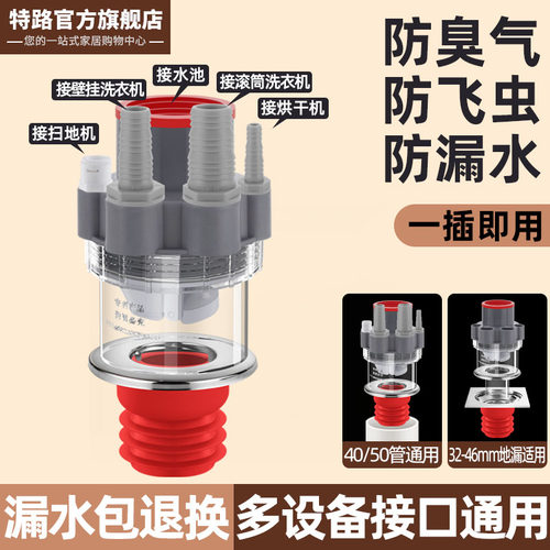 洗衣机下水三通阳台地漏专用接头烘干机扫地机器人排水管四通防臭