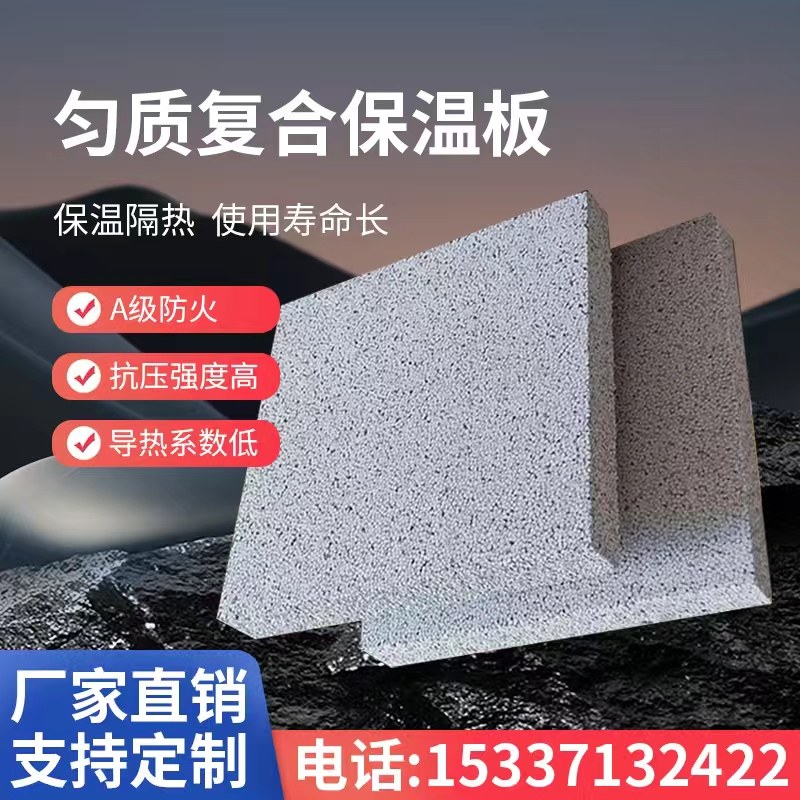 石墨复合保温板复合聚苯板石墨匀质隔热板匀质保温板匀质板