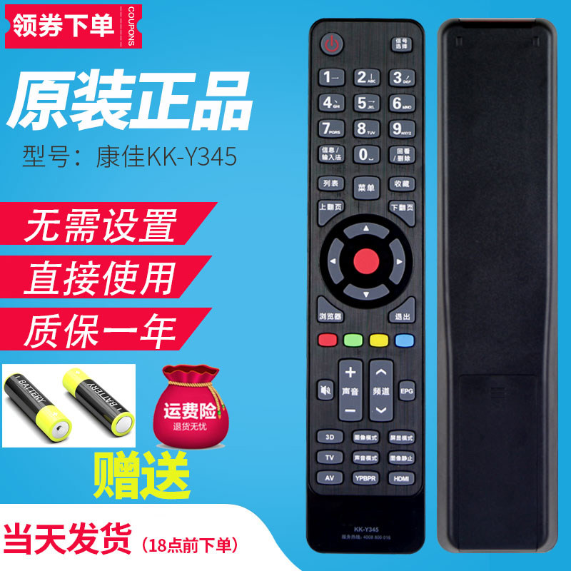原厂原装康佳液晶网络电视机遥控器板KK-Y345 LED39/42/50R5100DE|msdalam kategori Peralatan Audio-visual, aksesori audio dan video elektronik, kawalan jauh - dari Buy2taobao.com untuk memberikan perkhidmatan ejen Taobao profesional membeli