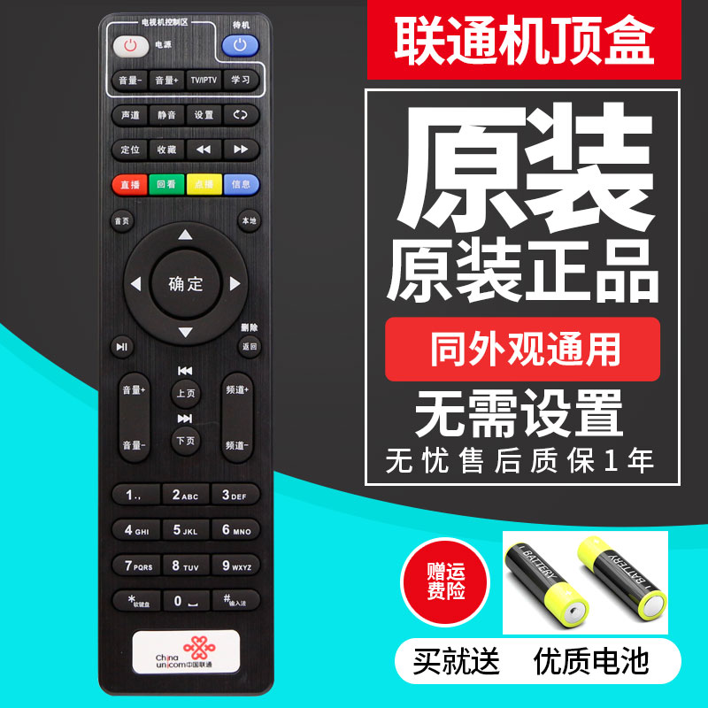 原裝中國聯通創維網絡機頂盒遙控器E900 E8200 950 2100 951 C285