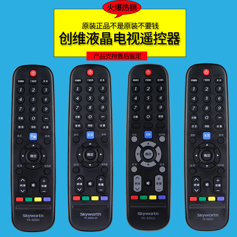 原裝創維電視遙控器YK-60JA/B/C/D 60HA/B/C/D 6000J/H 6002J/H