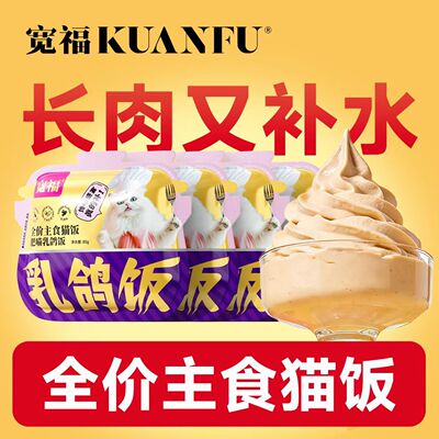 宽福鲜肉主食猫饭补水长肉