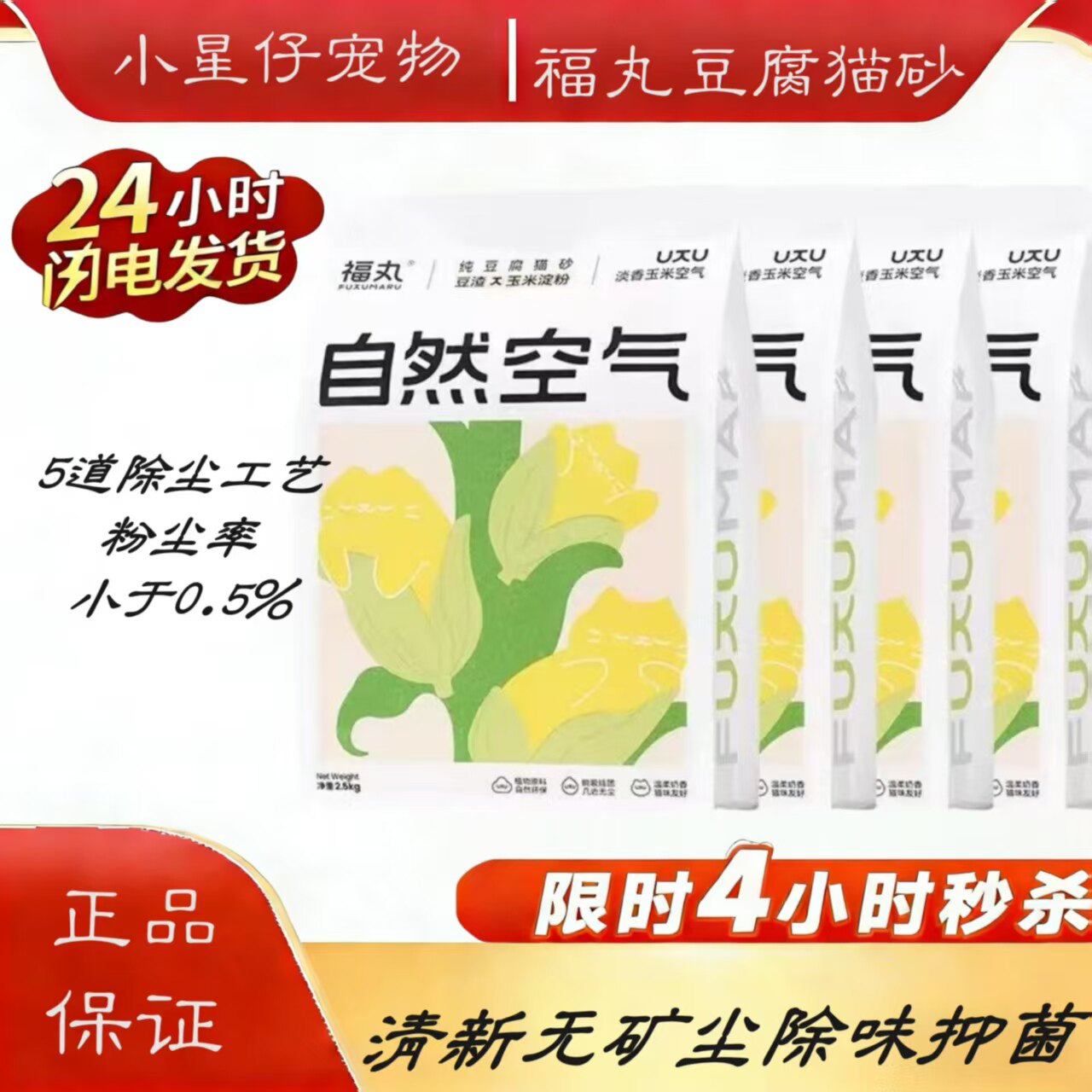 整箱福丸豆腐猫砂绿茶玉米原味宠物用除臭吸水2.5kg*4包非膨润土