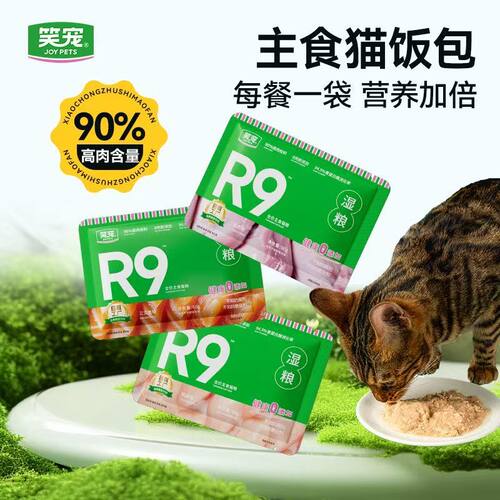 笑宠R9全价主食猫湿粮补水营养