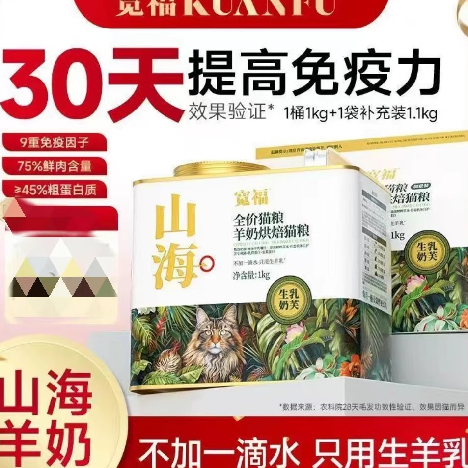 宽福山海烘焙猫粮羊奶添加