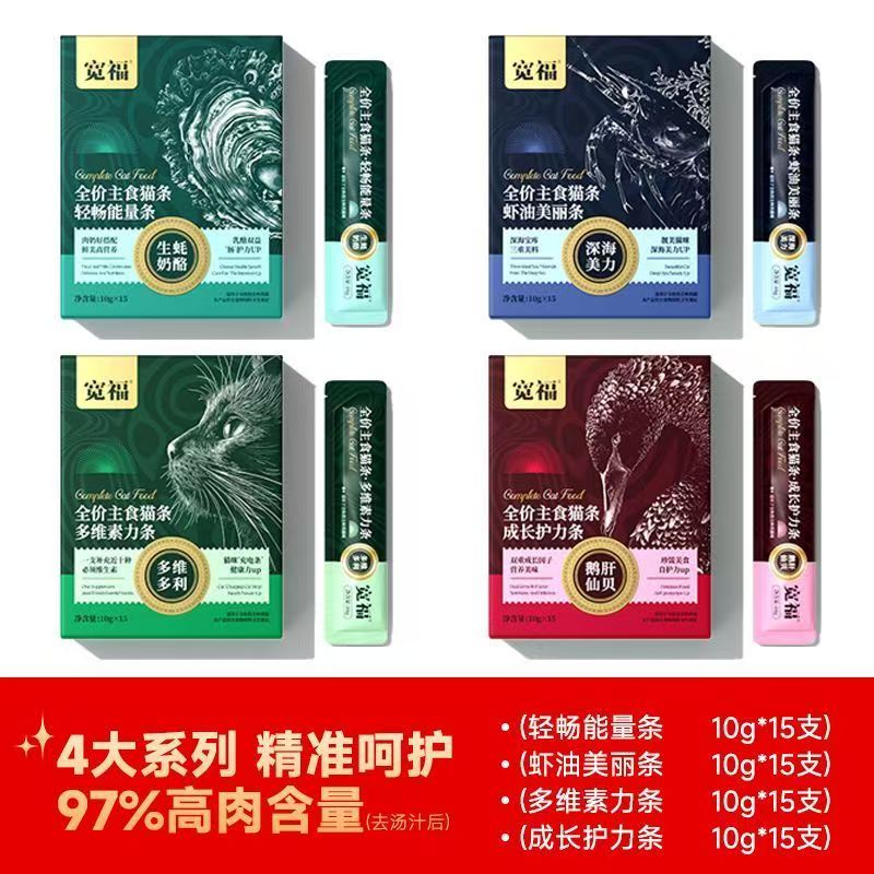 宽福主食猫条增肥发腮