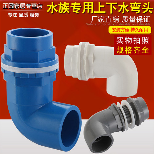 鱼缸pvc弯头管件配件接头玻璃