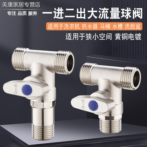 三通球阀双出水水龙头一进二出大流量三角阀活接三通黄铜阀门4分