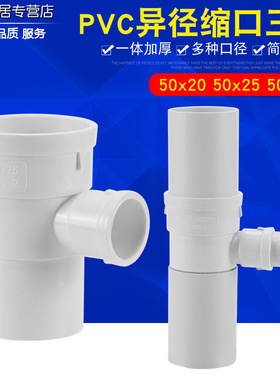 50*25 50*32空调排水管缩口配件下缩三通内插管件下水管异径三通