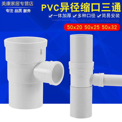 加厚pvc三通全新料空调滴水三通