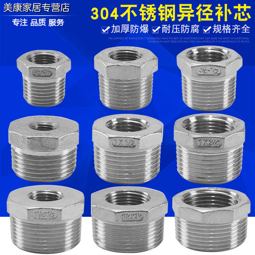 不锈钢管件304补心丝扣